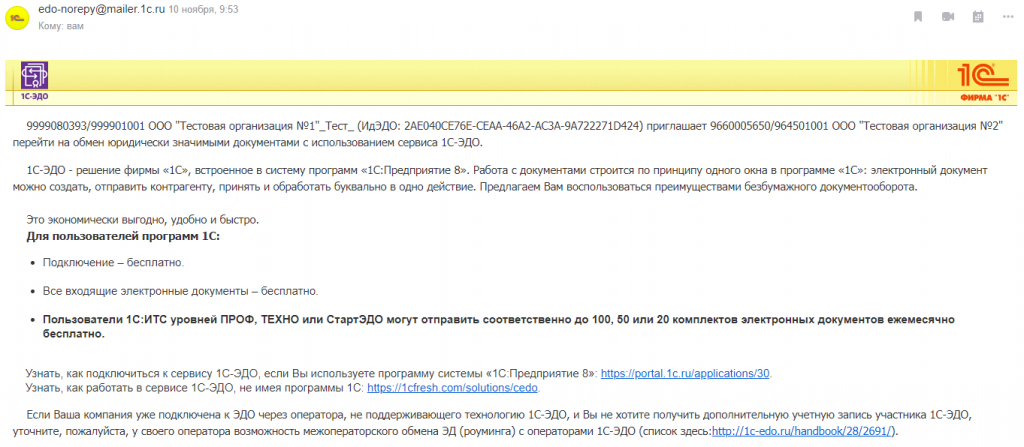Отправка приглашения для пользователей неуправляемых форм 6.png Отправка приглашения для пользователей неуправляемых форм 6.png